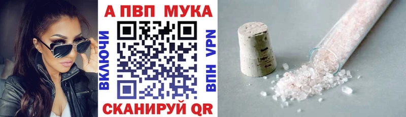 A-PVP мука  цены наркотик  kraken вход  Геленджик 