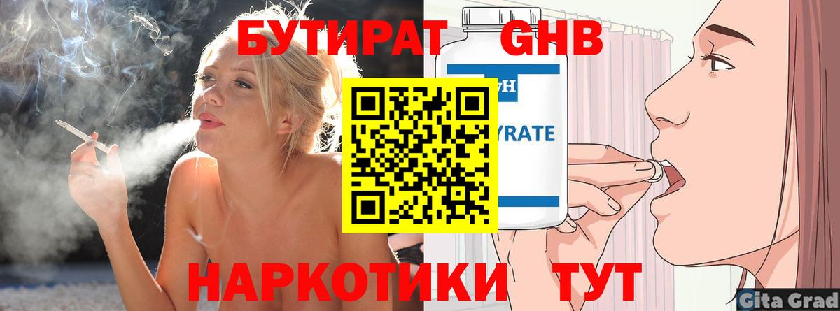 Бутират BDO 33% Геленджик