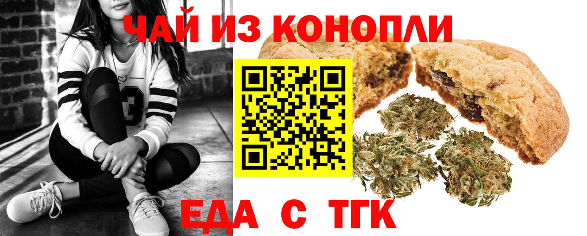 Геленджик  Печенье с ТГК конопля  Вход с VPN 
