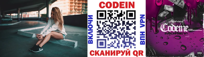 Codein напиток Lean (лин)  Геленджик 