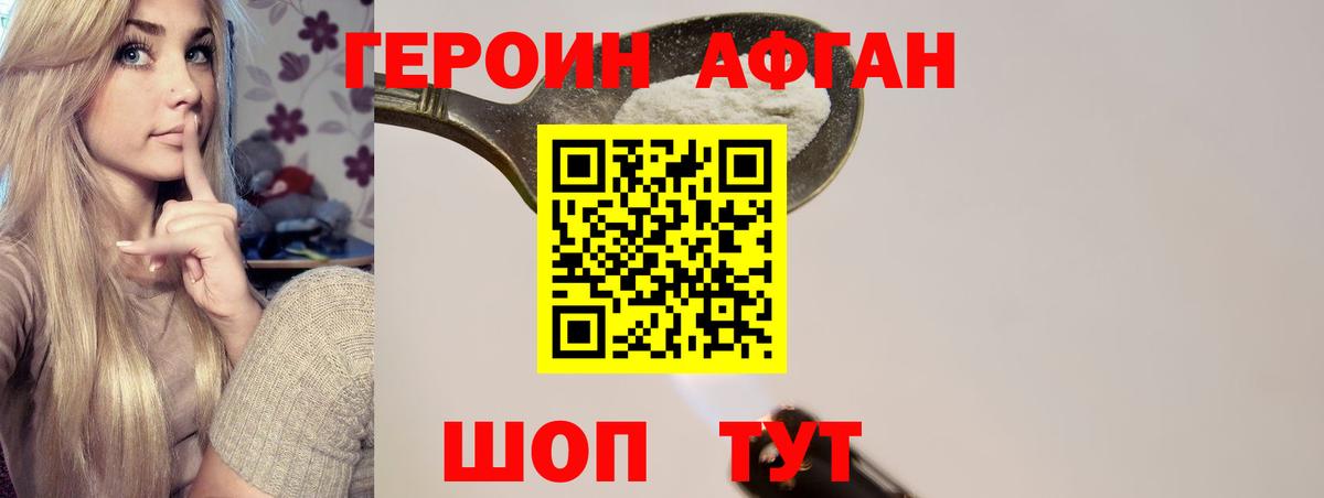 ГЕРОИН белый Геленджик