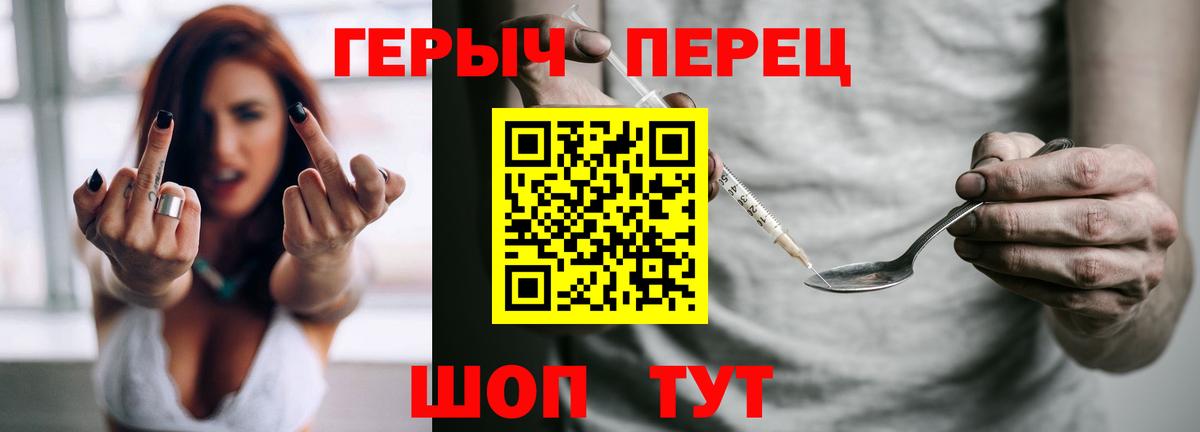 Героин герыч  Вход с VPN  Геленджик 