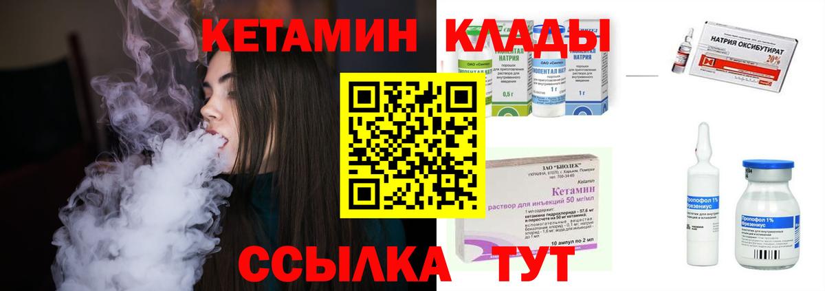 КЕТАМИН VHQ Геленджик