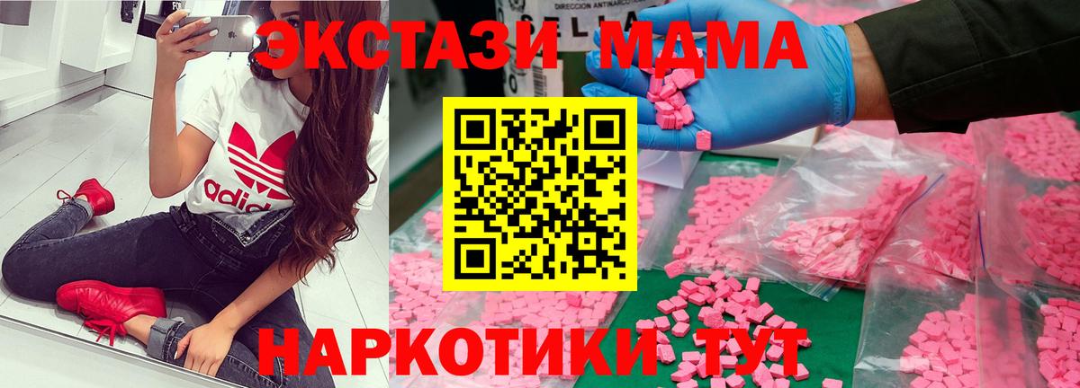 MDMA кристаллы  Вход с VPN  MDMA  Геленджик 