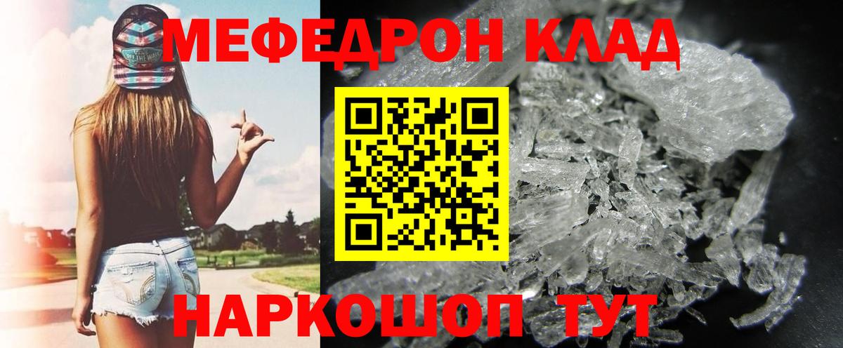 Меф мяу мяу кристаллы Геленджик