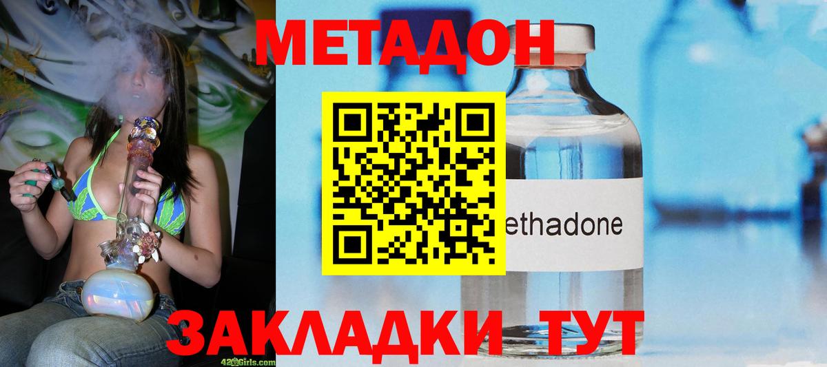 Метадон мёд Геленджик