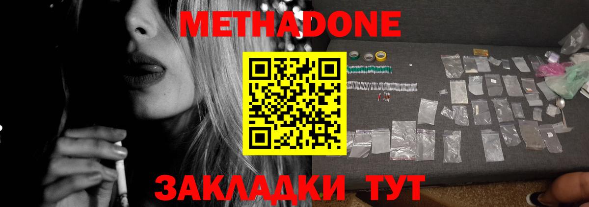 Метадон белоснежный  даркнет наркотические препараты  Геленджик  МЕТАДОН methadone  Вход с VPN 